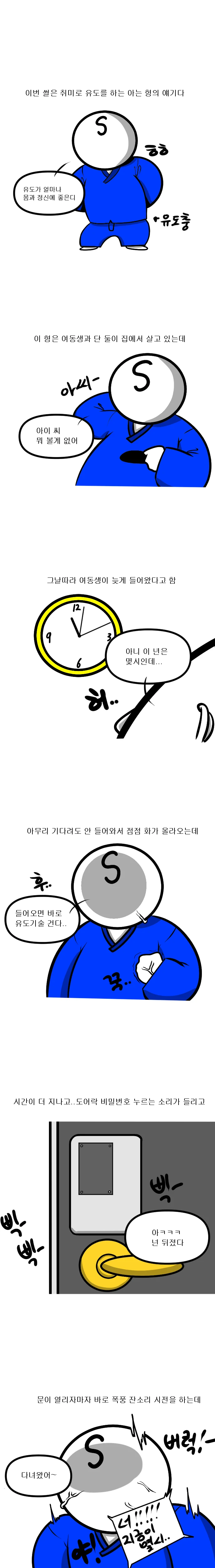술취해 들어온 여동생 기절시키는 만화.manhwa