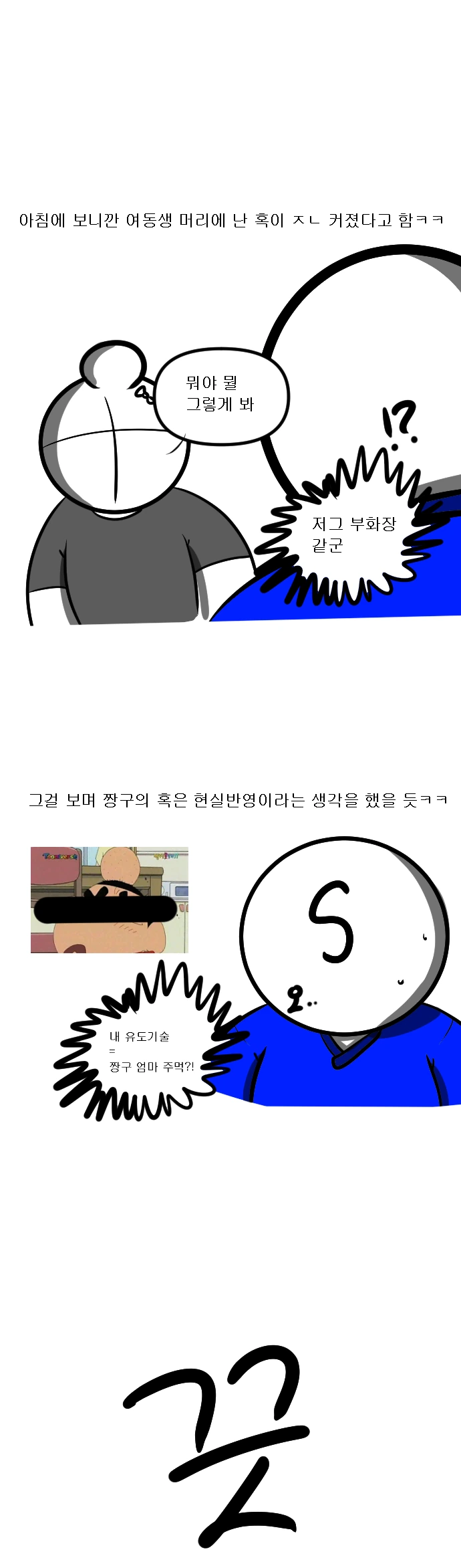 술취해 들어온 여동생 기절시키는 만화.manhwa - 이미지 7