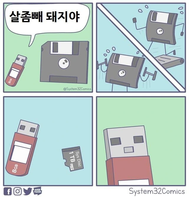 살좀 빼 돼지야 manhwa