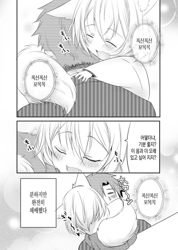 귀여운 ㄱㅇ 누님에게 치유받는 만화.manhwa - 이미지 4