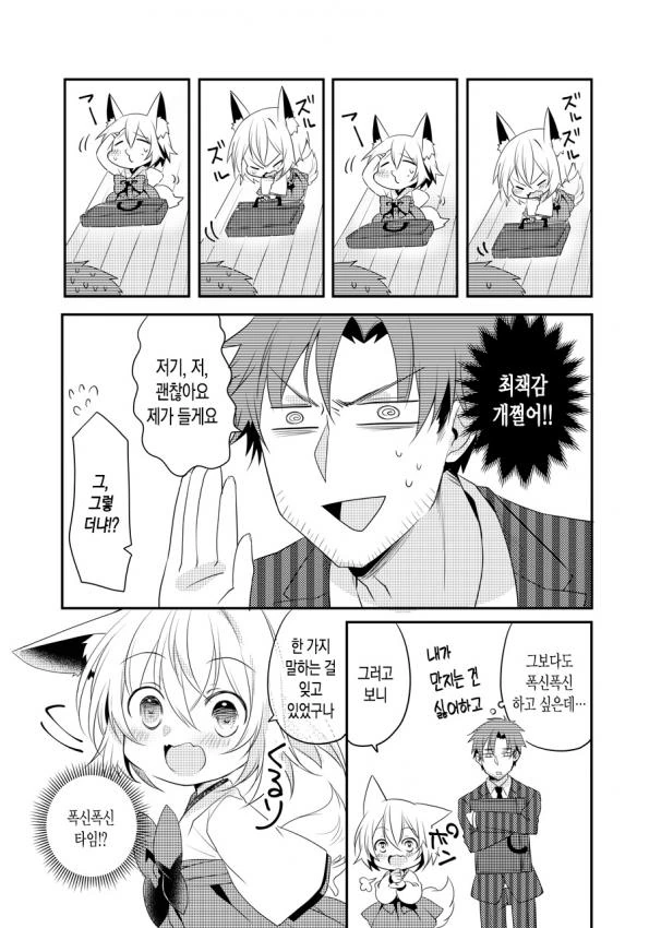 귀여운 ㄱㅇ 누님에게 치유받는 만화.manhwa - 이미지 6