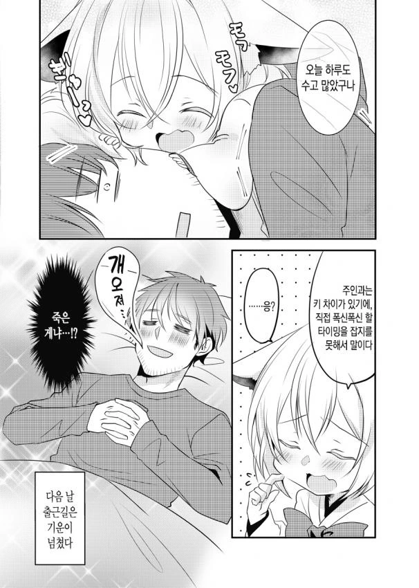 귀여운 ㄱㅇ 누님에게 치유받는 만화.manhwa - 이미지 8