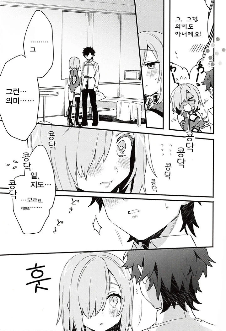 HGO)지독한 정신공격을 당한 마슈...ㅗㅜㅑ....Manga - 이미지 7