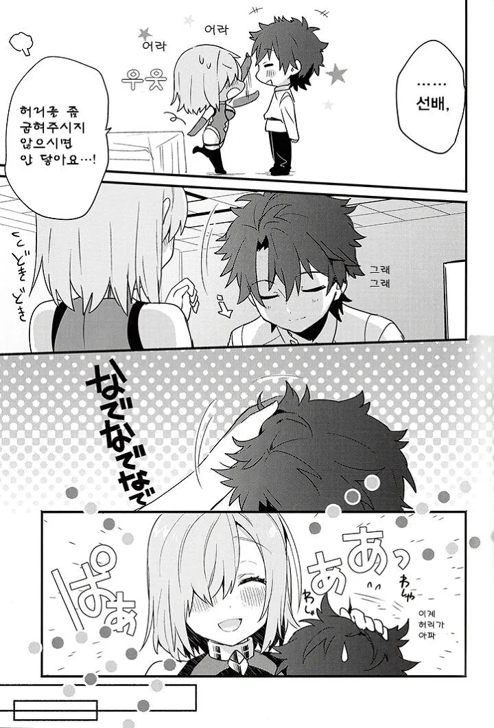 HGO)지독한 정신공격을 당한 마슈...ㅗㅜㅑ....Manga - 이미지 13