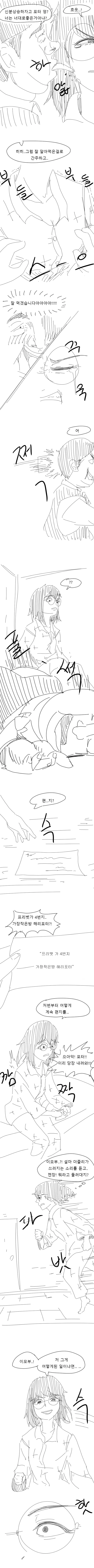 여자가 된 해리포터 2화...manhwa - 이미지 2