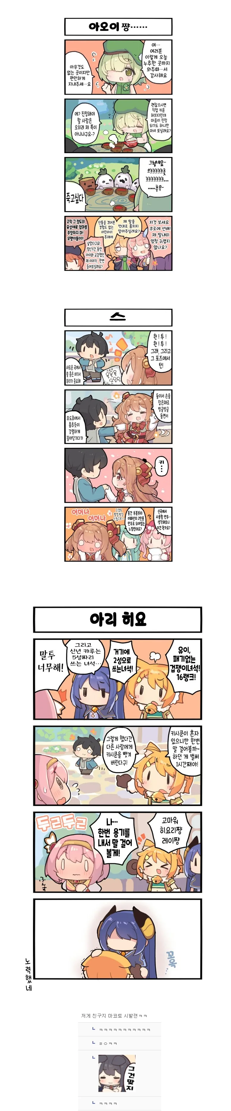 프리코네)ㄱㅅ이 웅장해지는 찐들의 모임.manga