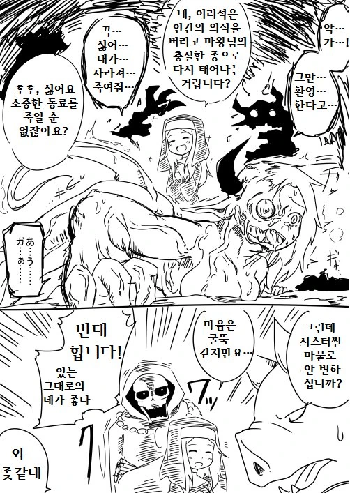 인류가 열세에도 항복없이 결사 항전 한 EU...Manga - 이미지 19