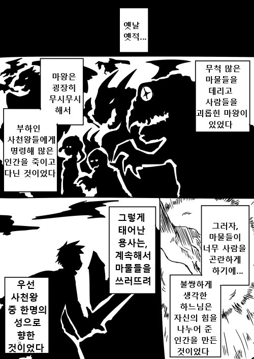 인류가 열세에도 항복없이 결사 항전 한 EU...Manga - 이미지 31