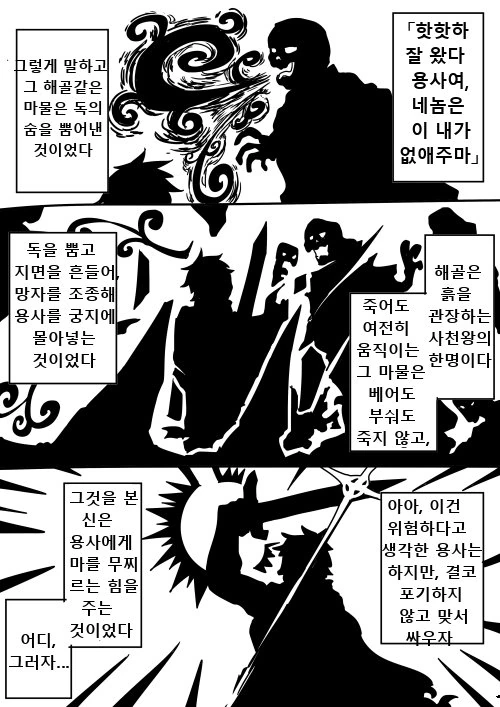 인류가 열세에도 항복없이 결사 항전 한 EU...Manga - 이미지 32