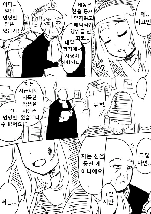 인류가 열세에도 항복없이 결사 항전 한 EU...Manga - 이미지 36
