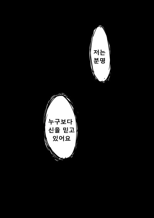 인류가 열세에도 항복없이 결사 항전 한 EU...Manga - 이미지 37