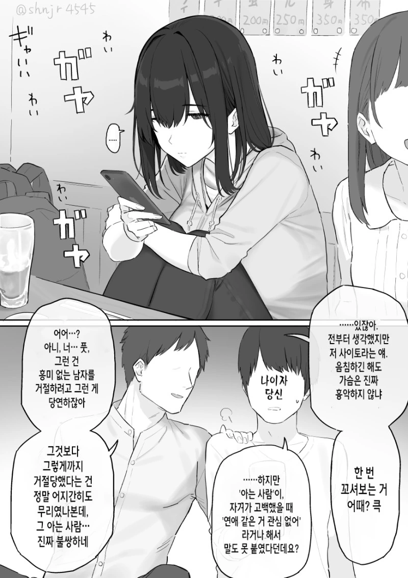 고백했다가 차인 만화.manwha