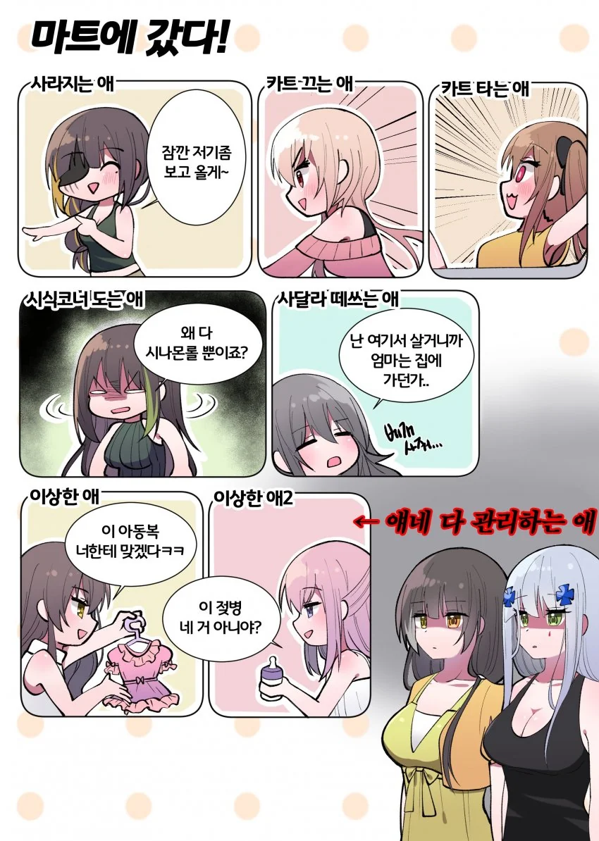 소전)마트에 가는 만화