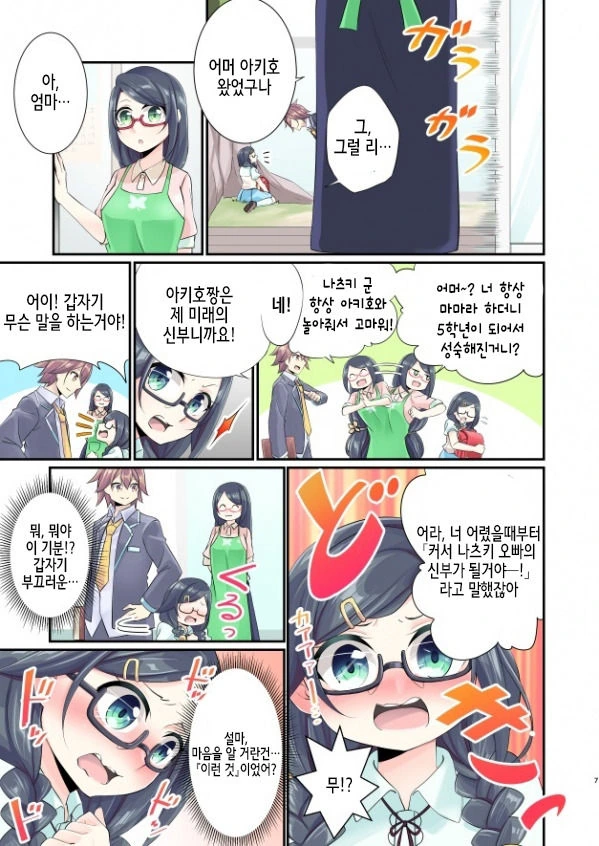 역키잡키잡하는 manhwa - 이미지 7