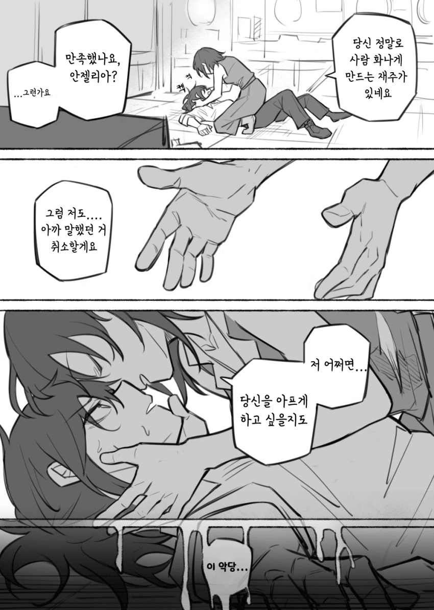 소전) 몰리도X안젤리아.manhwa - 이미지 6