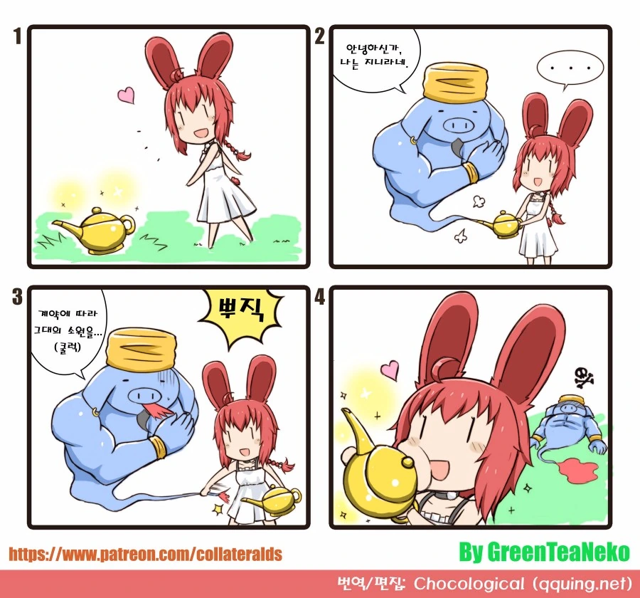 램프의 요정에게 소원비는 만화.manga