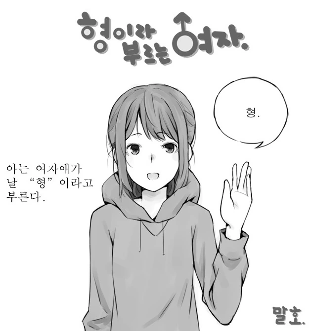 형과 함께하는 인생.Manga - 이미지 2
