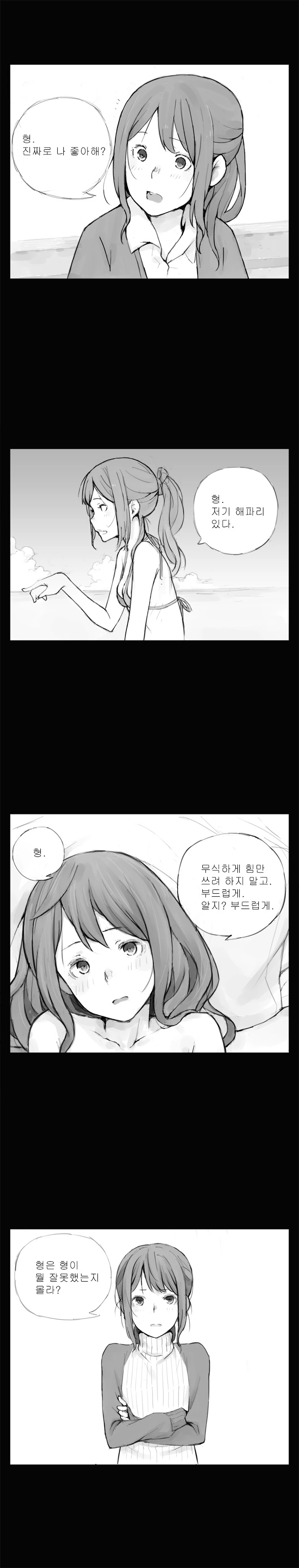 형과 함께하는 인생.Manga - 이미지 6