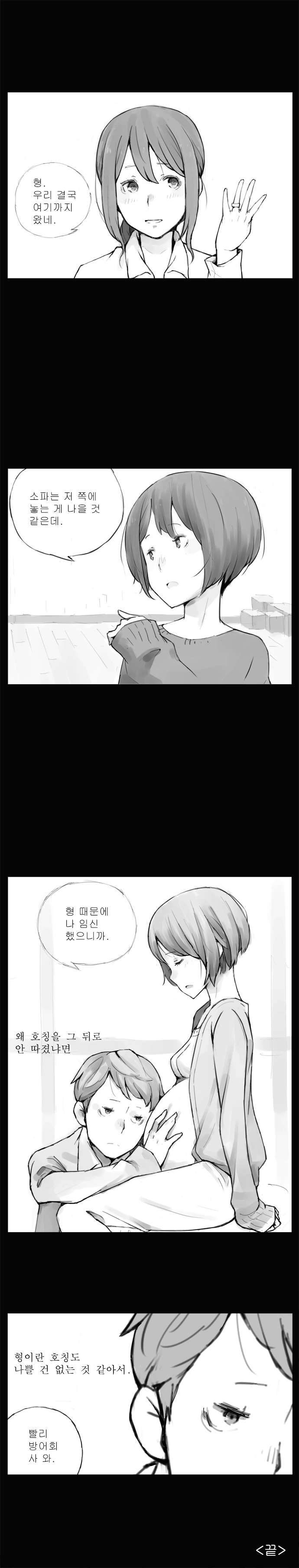 형과 함께하는 인생.Manga - 이미지 7