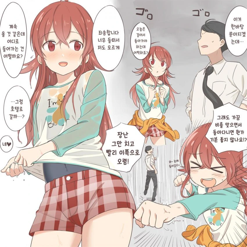 @) 카호와 비를 피하러 가는.manga