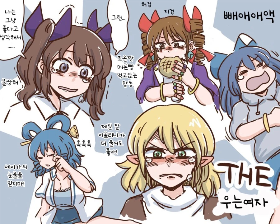 동방)우는 여자, 차가운 여자, 집착하는 여자.manga