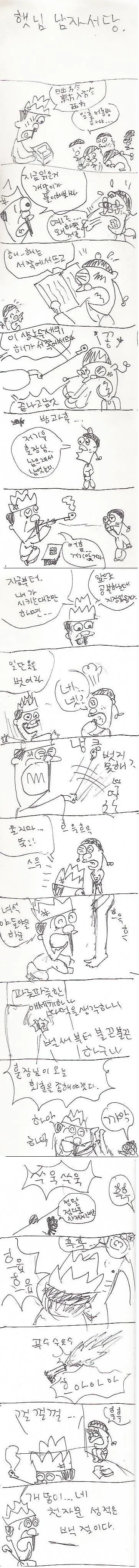 [약혐] 햇님 남자서당.manwha
