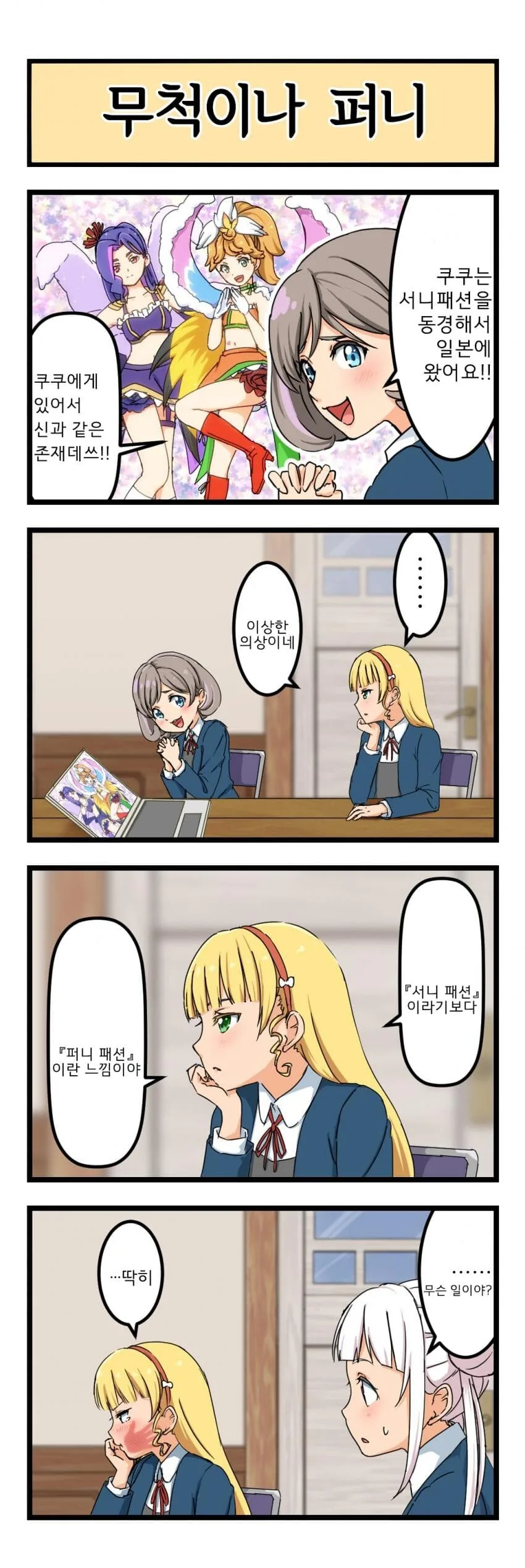 럽라) 매우 퍼니한 manhwa