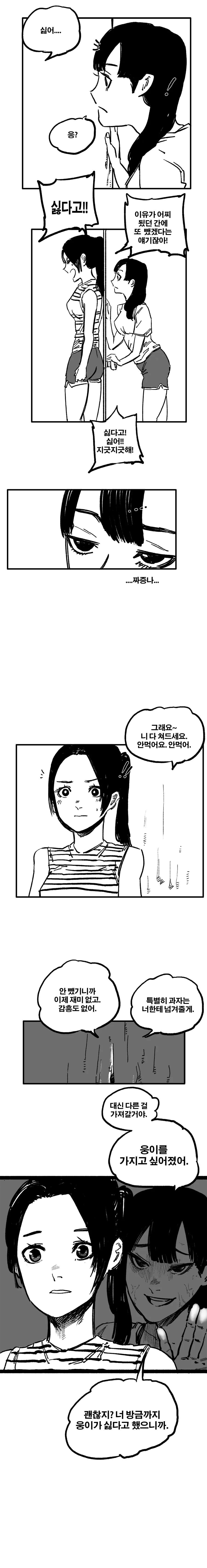 국산 NTR 만화 上 - 이미지 7