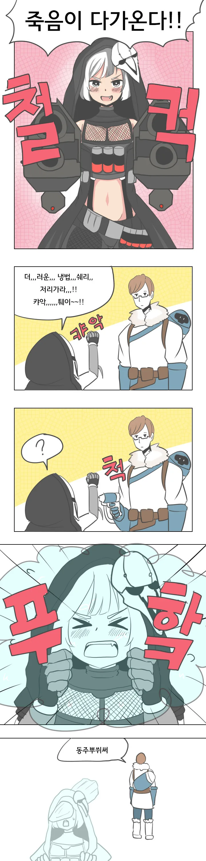 죽음이 다가오는 만화