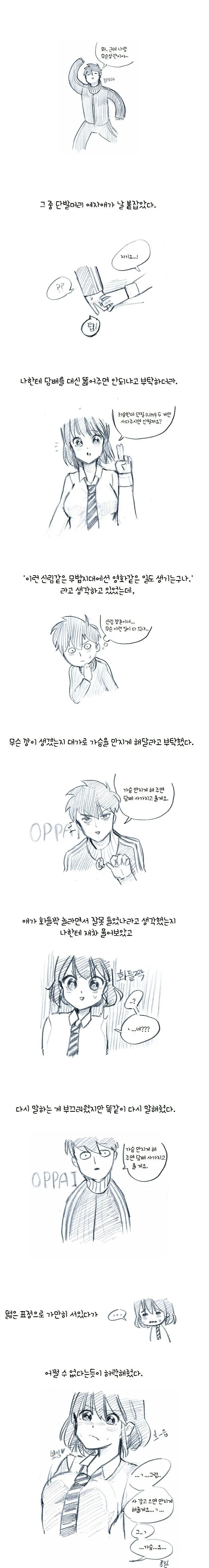 담배 사주고 ㄱㅅ 만지는 만화 - 이미지 2