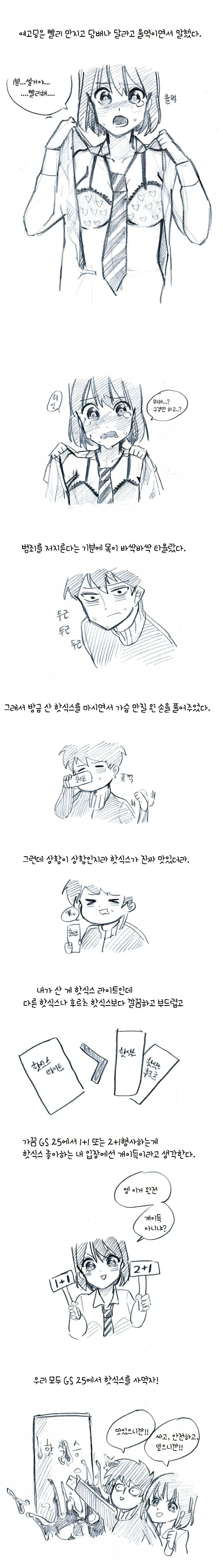 담배 사주고 ㄱㅅ 만지는 만화 - 이미지 4