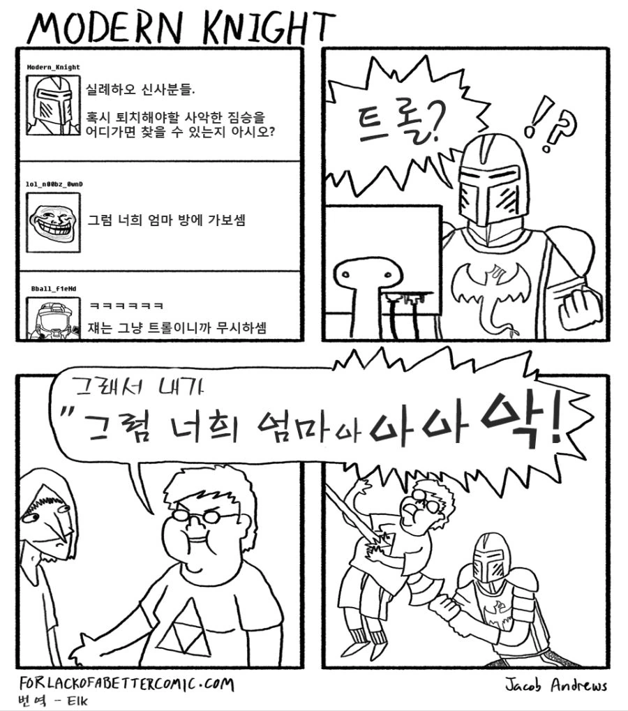 트롤잡는 기사 만화
