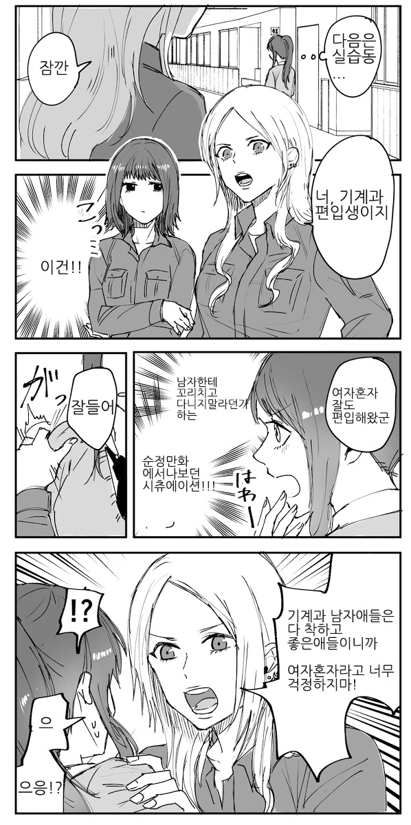 공업고등학교의 여자들.manga - 이미지 2