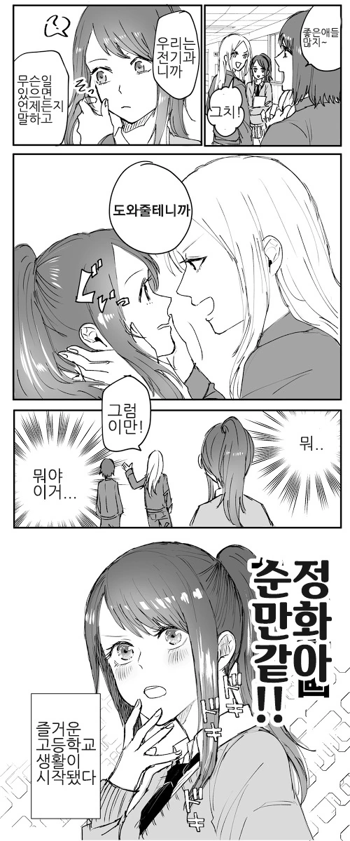 공업고등학교의 여자들.manga - 이미지 3