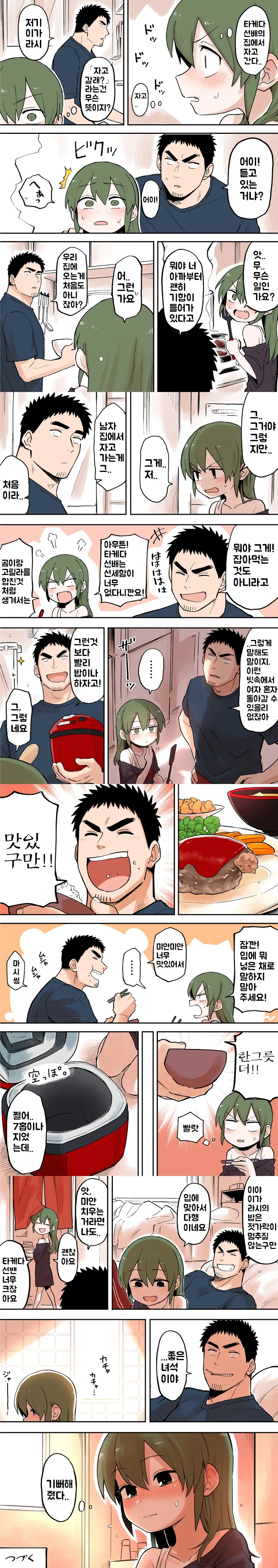 까칠한 여후배 만화 - 이미지 2