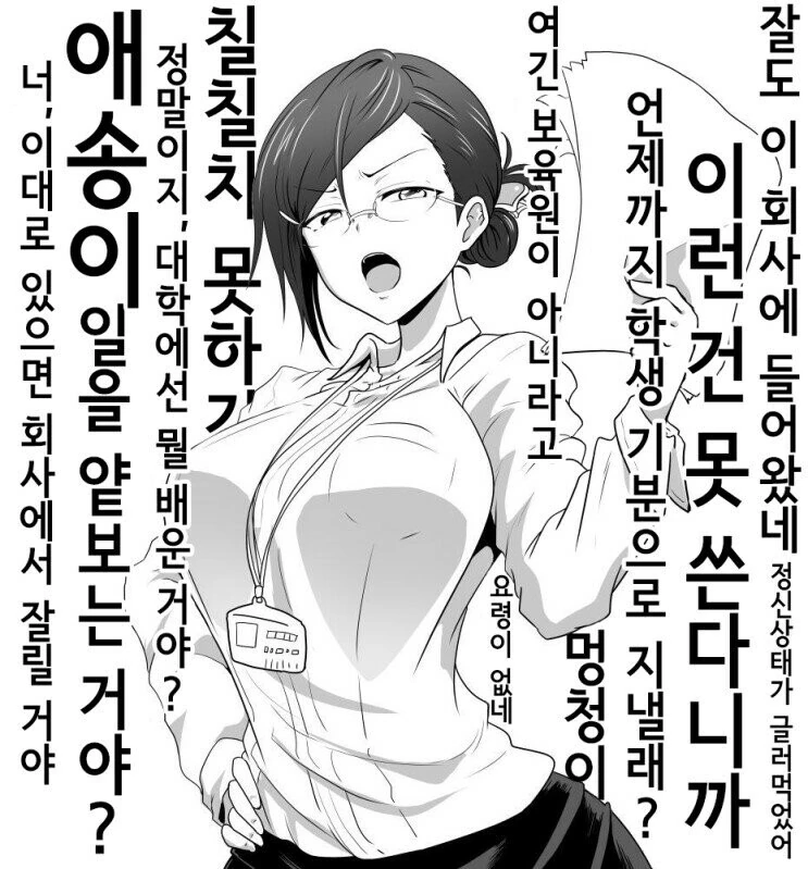 입이 험한 직장상사 만화