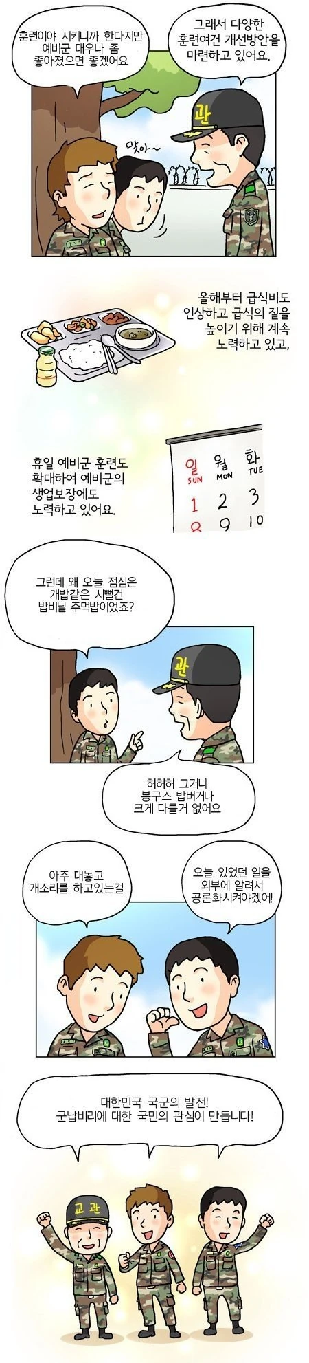 전투형 예비군 육성 만화 - 이미지 4