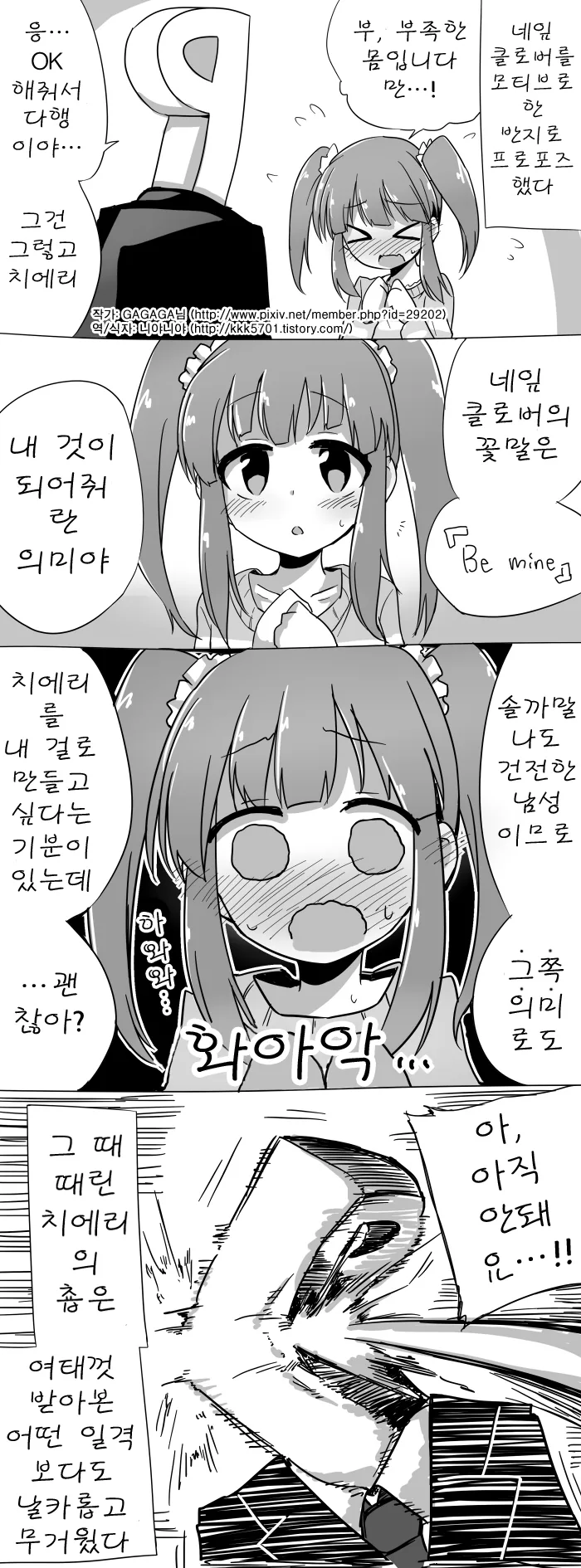 [@] 강해진 치에리 Manhwa - 이미지 3