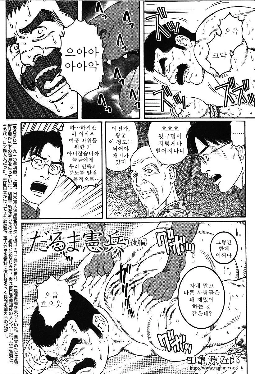 타가메겐고로] 다루마 헌병.manga - 이미지 11