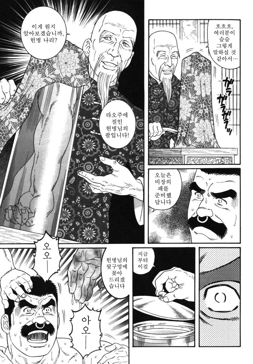 타가메겐고로] 다루마 헌병.manga - 이미지 23