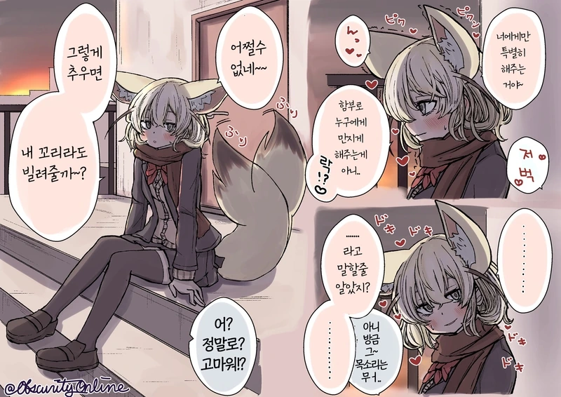 케모노) 여학생이 되버린 페넥끄 2.manga - 이미지 2