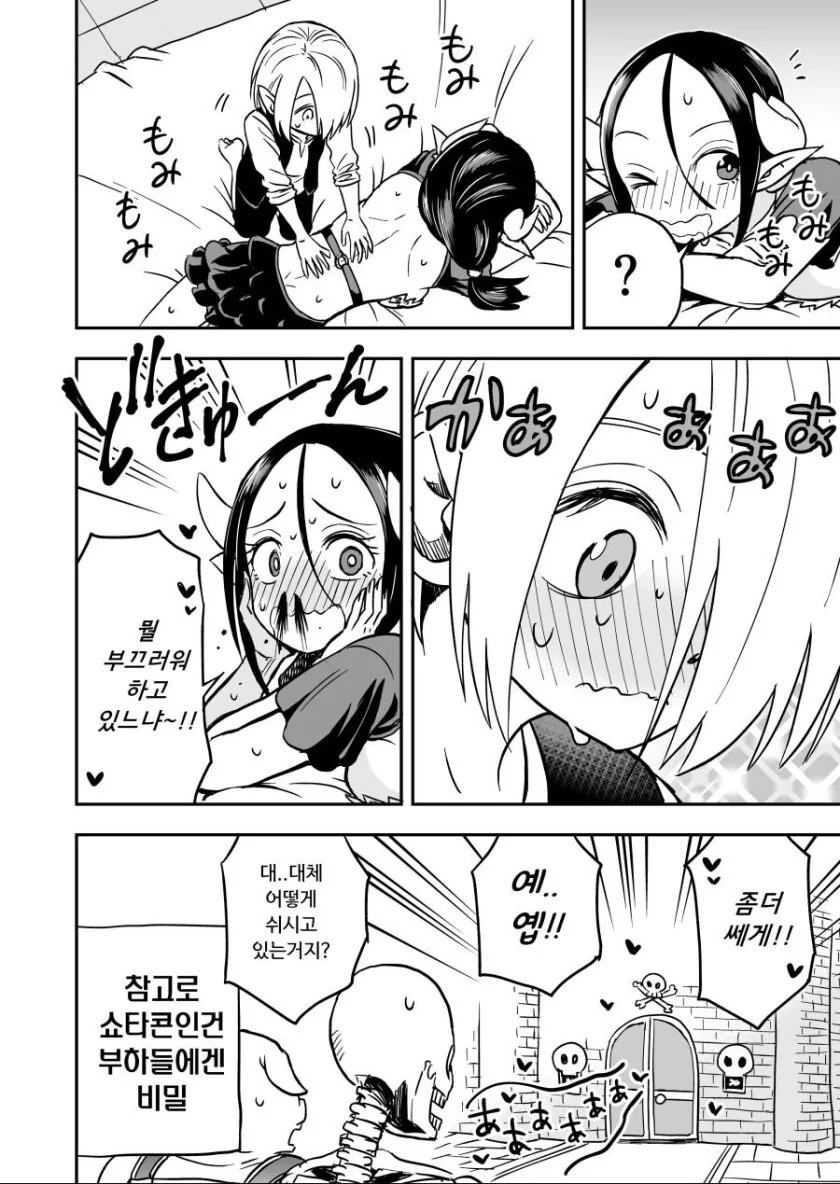 권력을 마음껏 향유하는 마왕님.Manga - 이미지 4