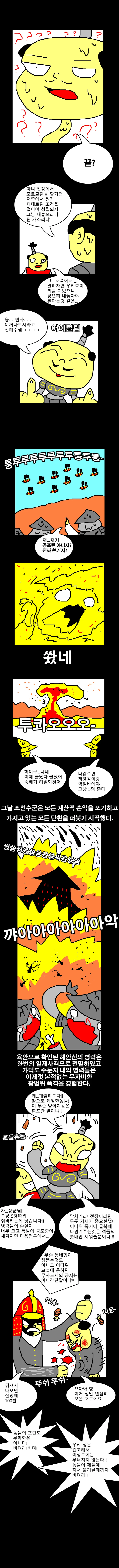 임진왜란 만화 - 가덕도의 포성 - 이미지 3