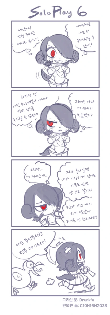 온라인 게임 혼자하는.manhwa - 이미지 6