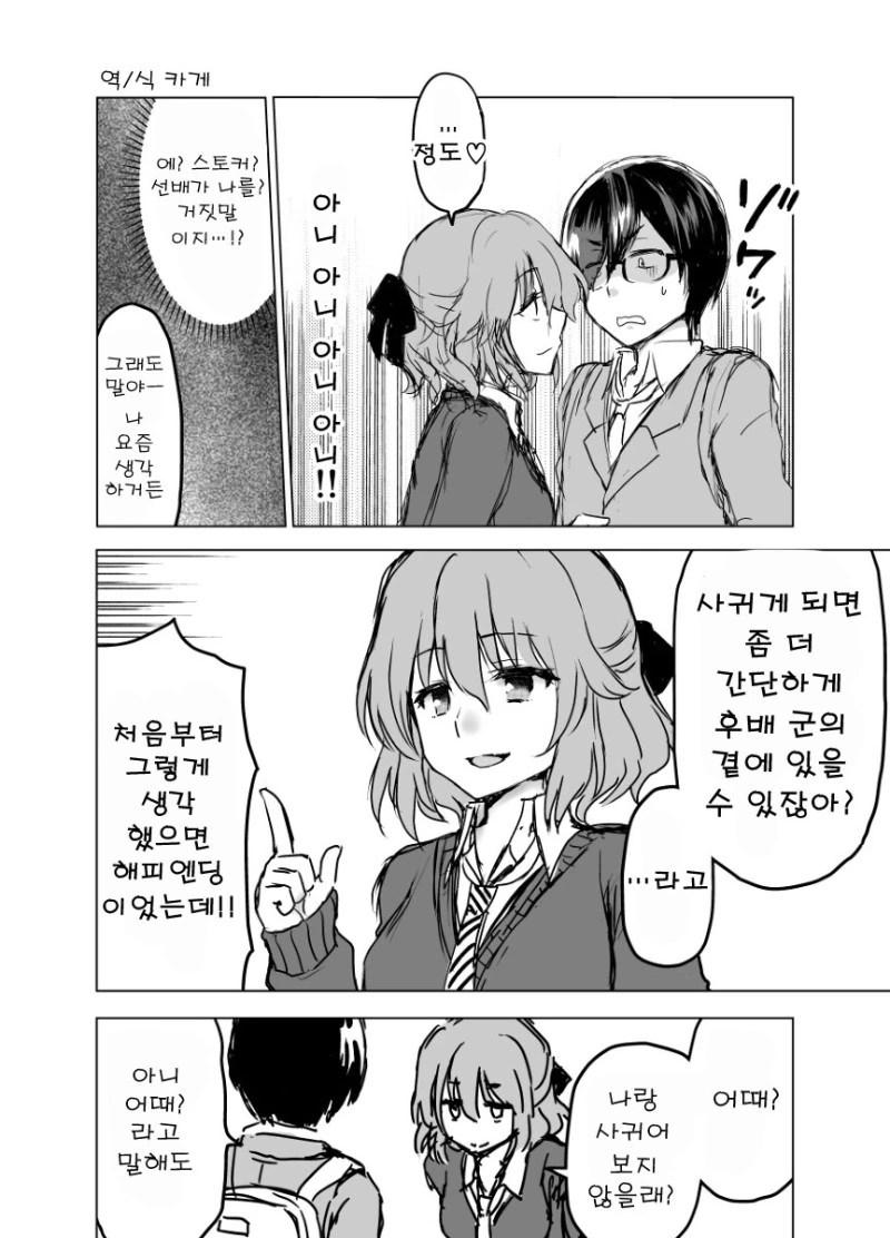 아싸한테 연상의 미녀 여친이 생기는.Manga - 이미지 3