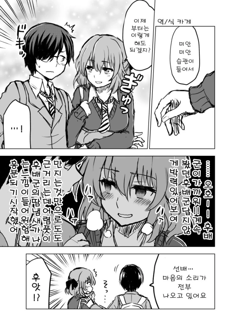 아싸한테 연상의 미녀 여친이 생기는.Manga - 이미지 6