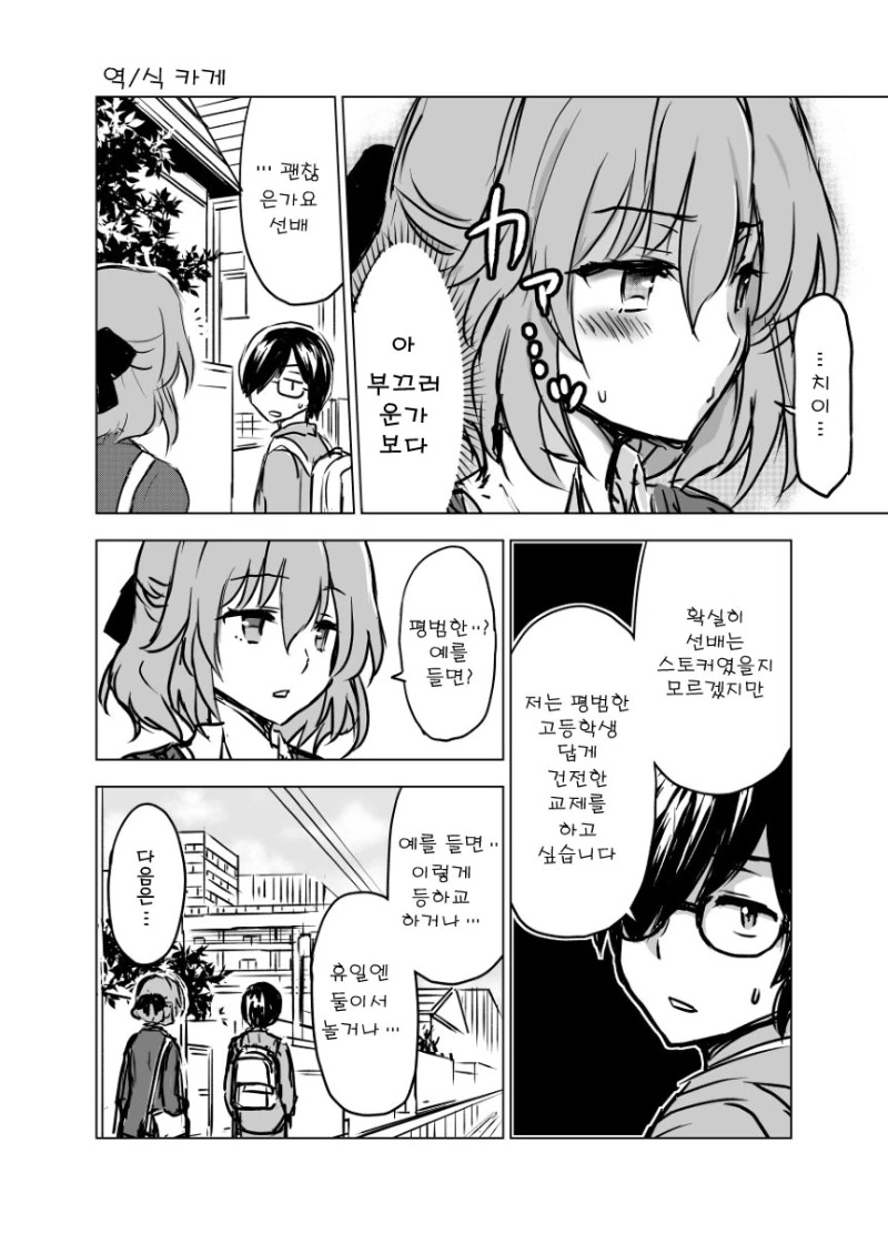 아싸한테 연상의 미녀 여친이 생기는.Manga - 이미지 7