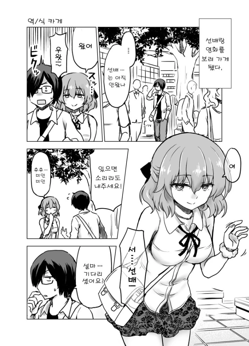 아싸한테 연상의 미녀 여친이 생기는.Manga - 이미지 13