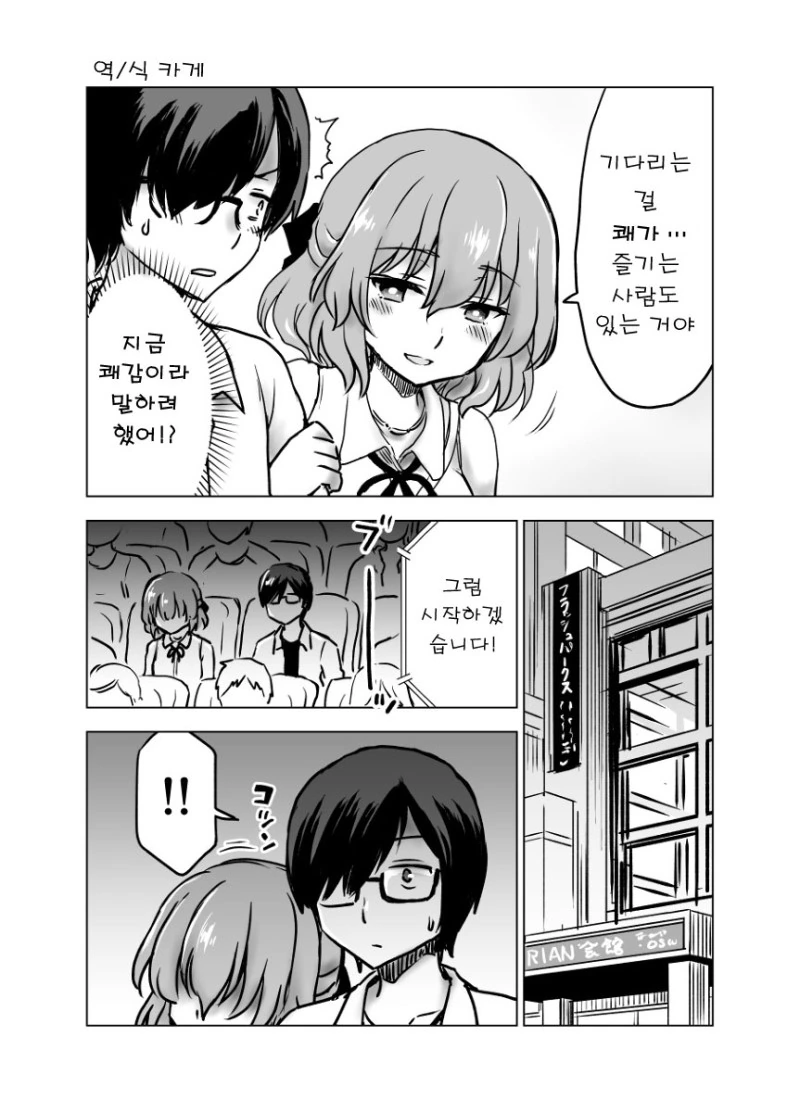 아싸한테 연상의 미녀 여친이 생기는.Manga - 이미지 15