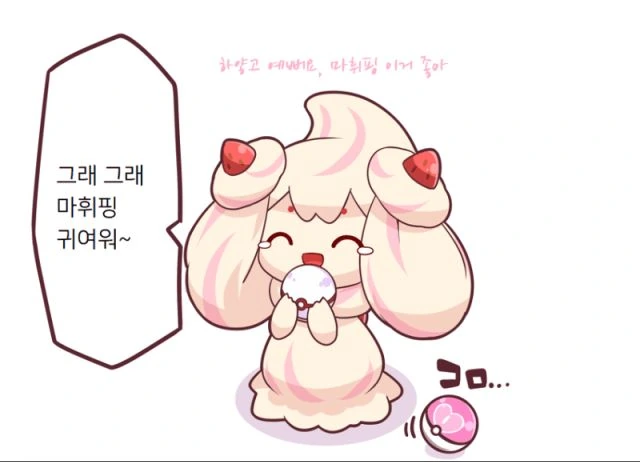 포켓몬) 너무 귀여운 마휘핑.manga - 이미지 8
